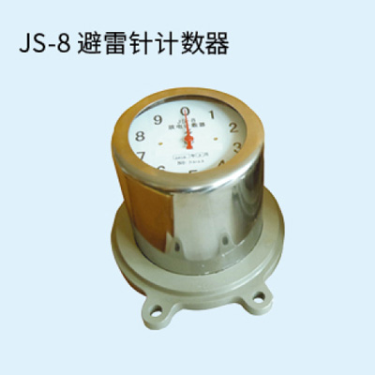 JS-8避雷器计数器